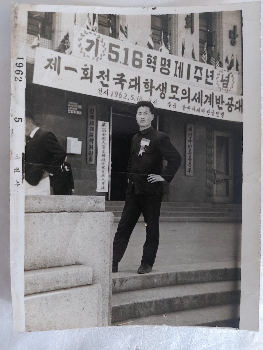 5.16혁명 1주년 기념 제1회 전국대학생모의세계반공대회 사진