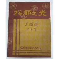 송도지광 松都之光