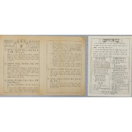 [반공연락보]와 [괴한 및 간첩신고] 등 전단지 2점