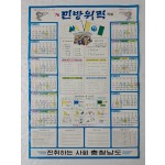 1976년 충청남도에서 민방위 지침 등을 실어 발행한 [민방위력]