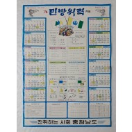 1976년 충청남도에서 민방위 지침 등을 실어 발행한 [민방위력]