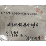 1971년 충청남도 청양군 목면 제3투표구 기본선거인명부