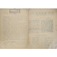 부산 경남고등학교 학생들이 직접 만든 도서관 창간 소식지