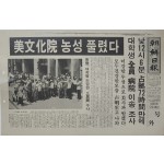 조선일보 호외‘ 미문화원 점거 농성이 끝났다’