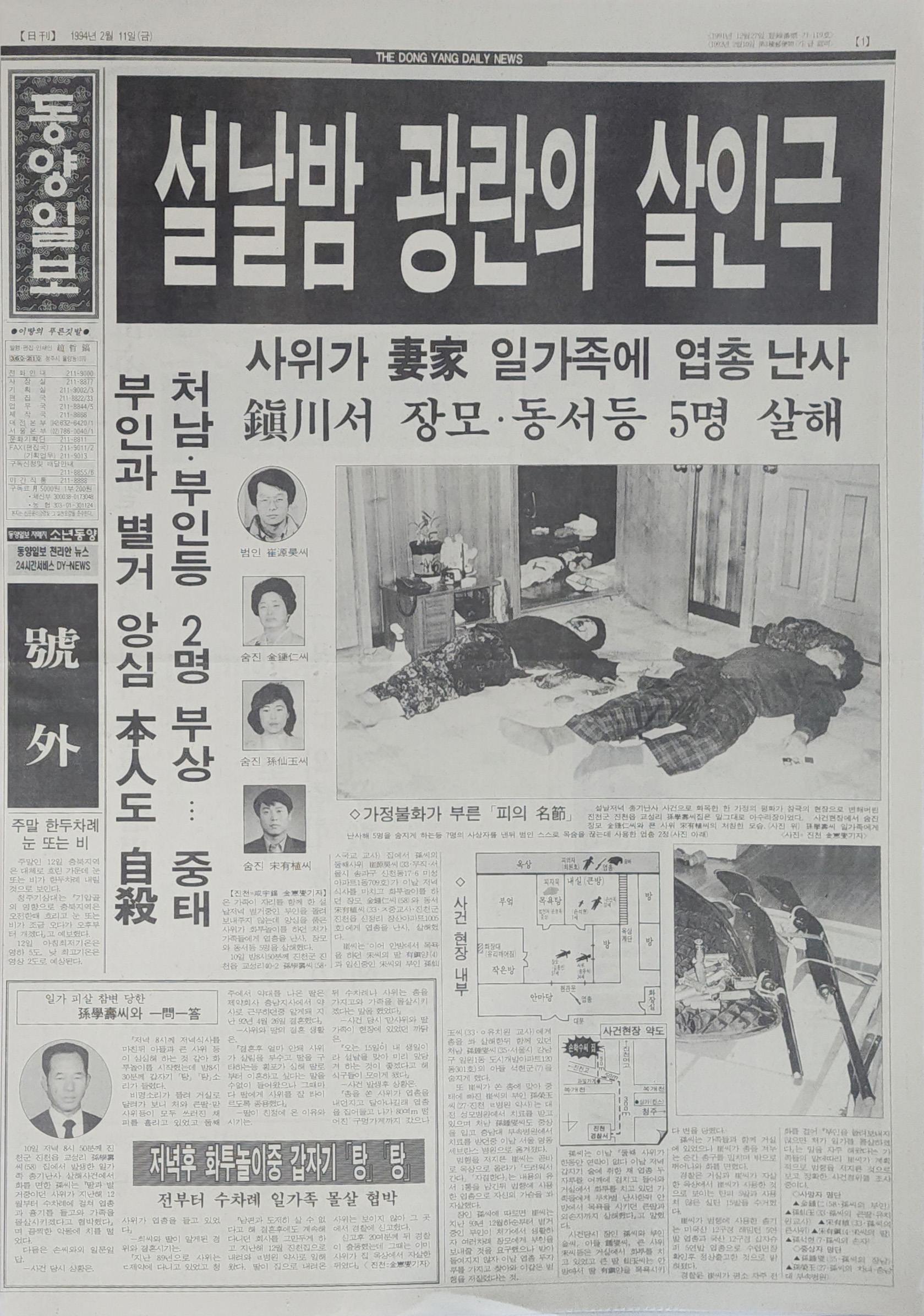동양일보 호외 ‘설날밤 광란의 살인극’