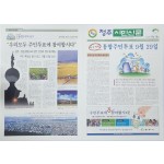 청주 시민신문 호외 ‘청주·청원 통합 주민투표’