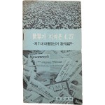 세계가 지켜본 4.27 - 제7대 대통령선거 해외평론 -