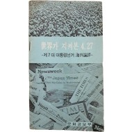 세계가 지켜본 4.27 - 제7대 대통령선거 해외평론 -