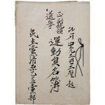 정부통령 선거 운동원 명부