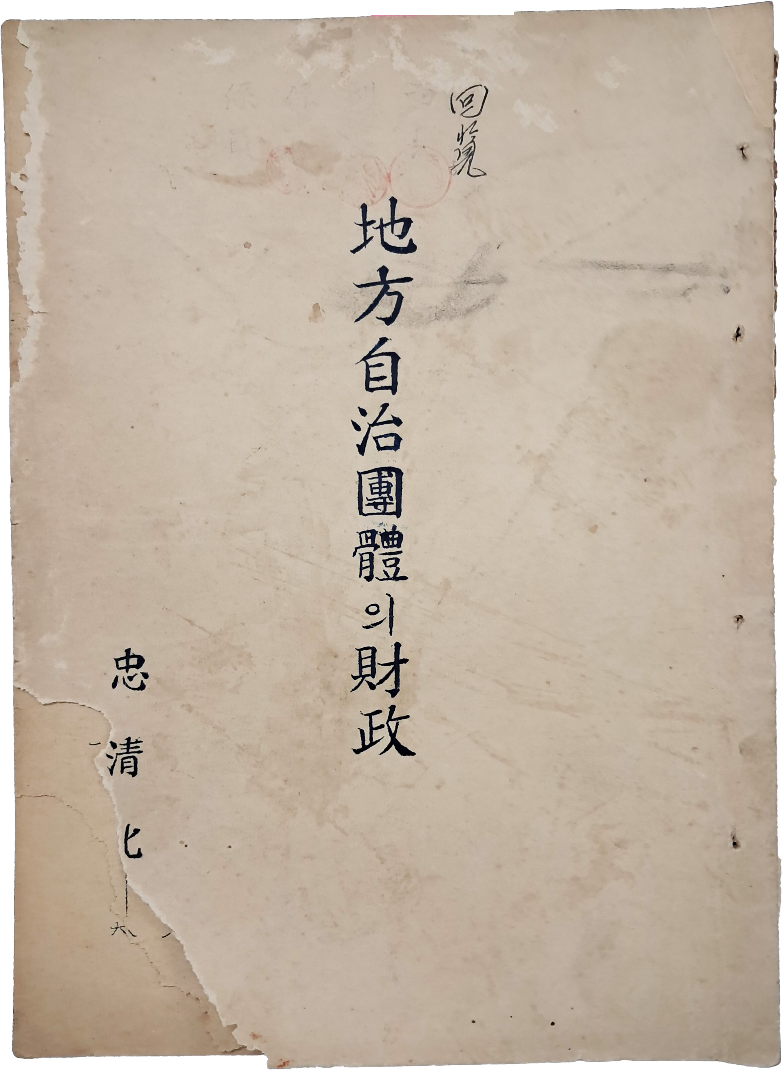 지방자치단체의 재정