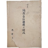 지방자치단체의 재정