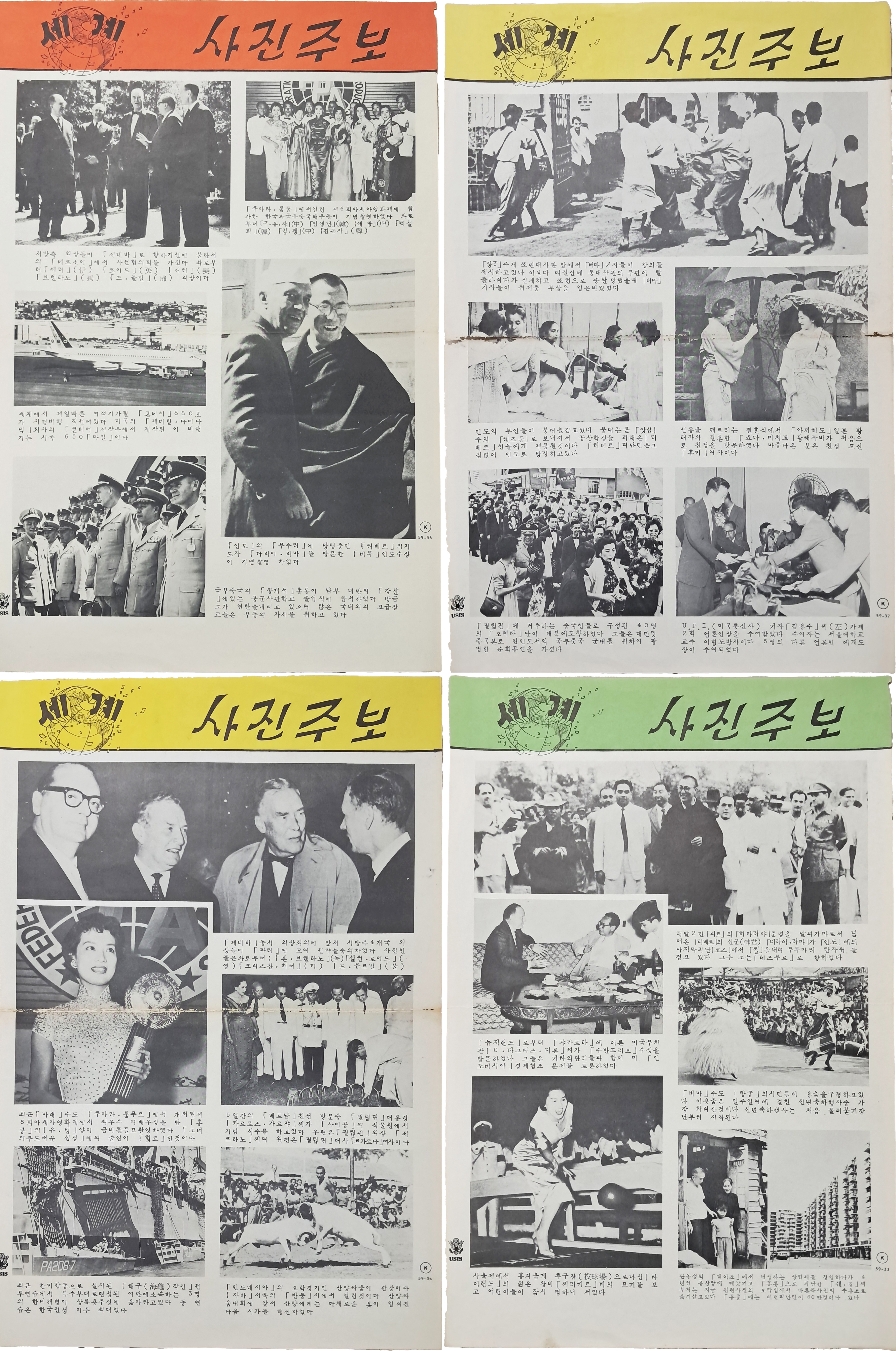 세계 사진주보 4점 일괄