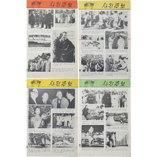 세계 사진주보 4점 일괄