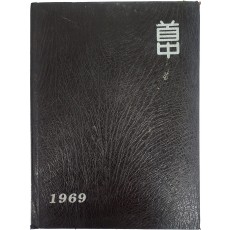 수도중학교 제18회 졸업앨범(1969년)