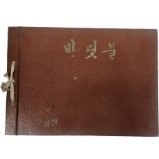 수도중학교 제9회 졸업앨범(1959년)