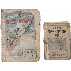 [71] 신정언의 [어린이 국사 지리서] 상권과 공군본부 작전국 편찬 [쩻트 비행기] 과학교육화보 등 2책 일괄