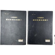 [5] 대구직할시 도시계획지적도 (ǀ)(ǁ) 2책