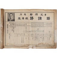 석암(石菴) 정경태(鄭坰兌)의 [시조보 時調譜]