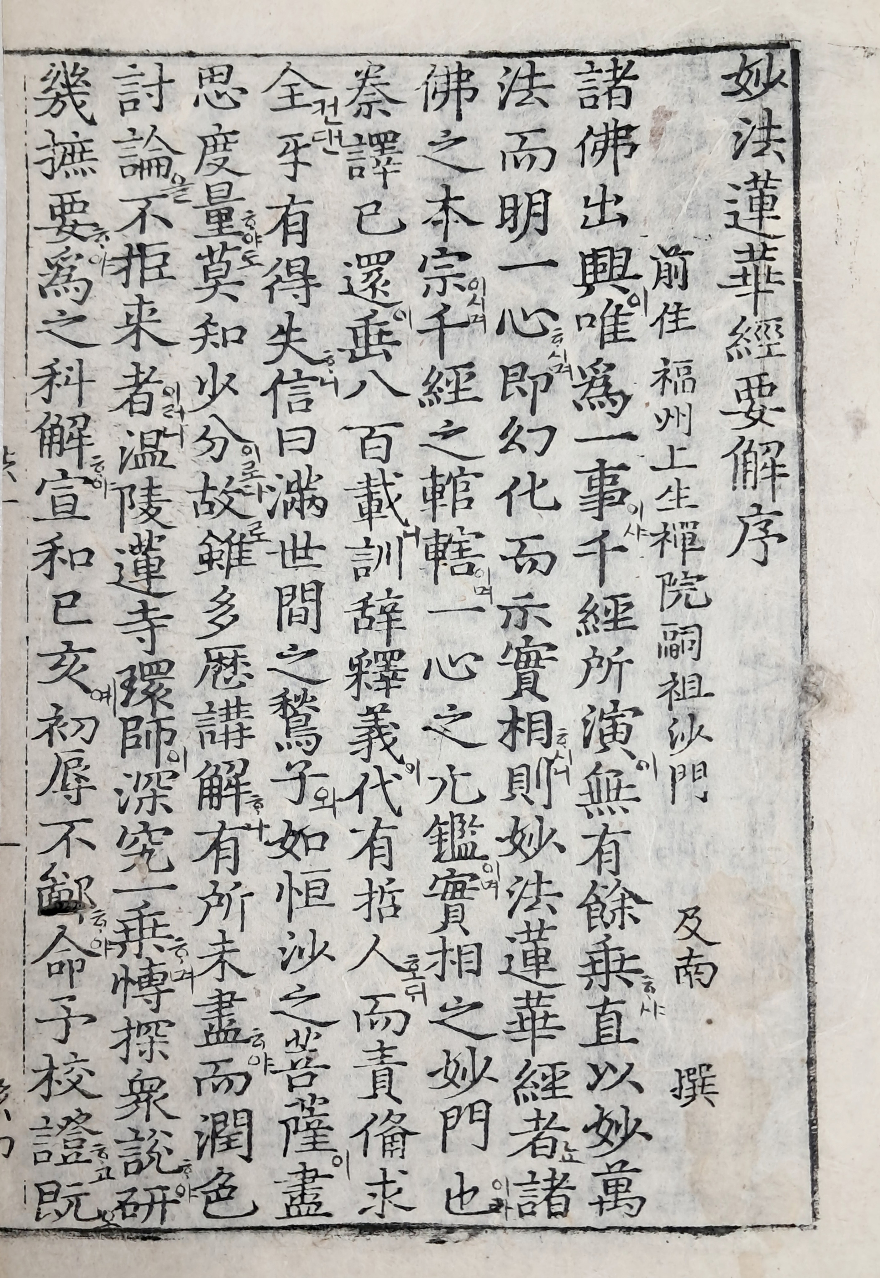 묘법연화경(妙法蓮華經) 수권(首卷) 1책