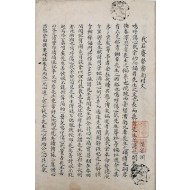 개성고씨 장서인 날인된 [제문 祭文]