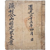 [5] 수원 고등산 공어촌공(孔漁村公) 산소 정계 문안