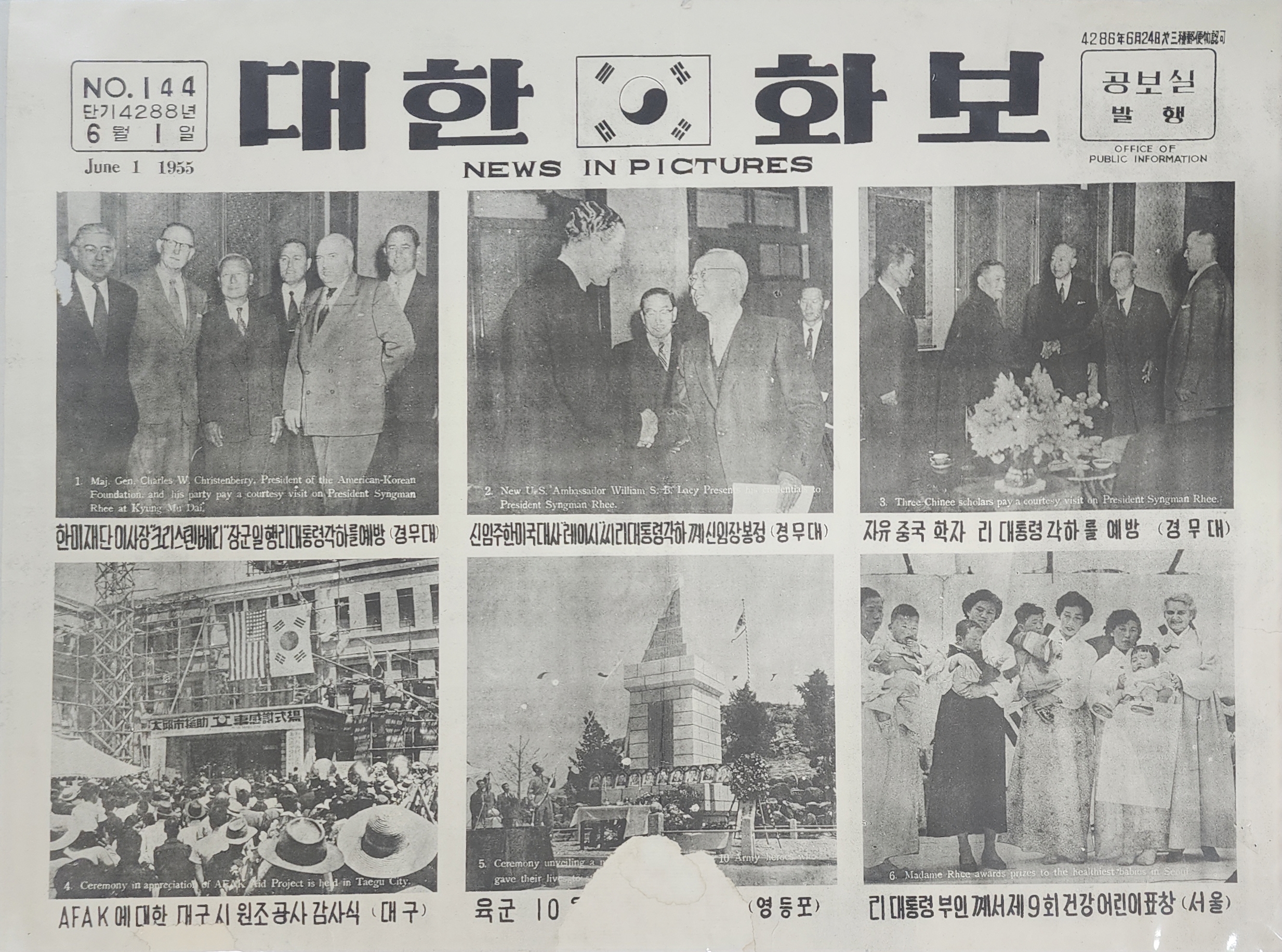 1955년 대한민국 공보실에서 정부 홍보용으로 발행한 ‘대한화보’