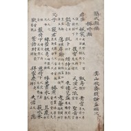 [7] [간식유편 簡式類編] 필사본