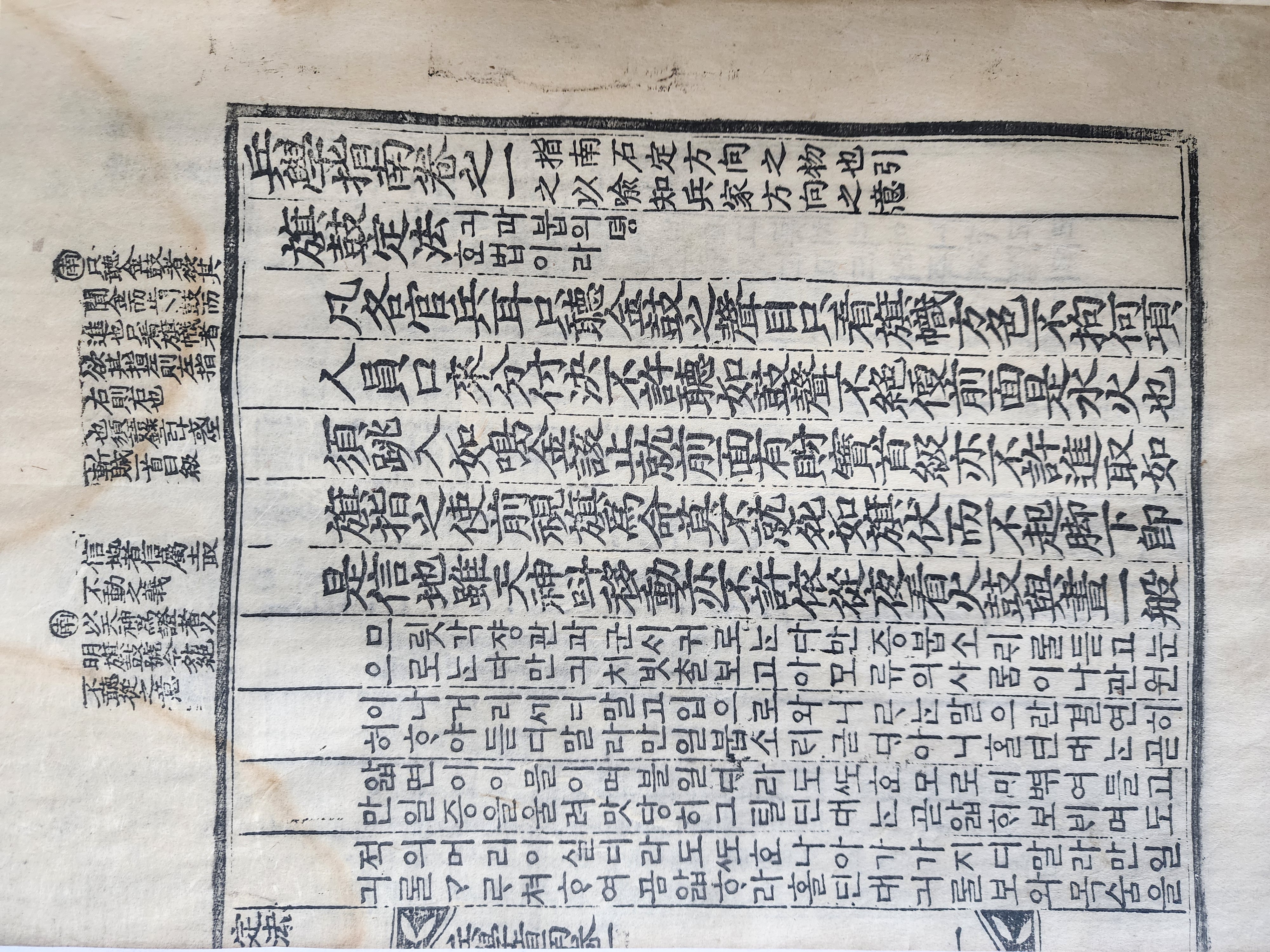 대형 판본에 상태가 매우 양호하며, 희귀 판본으로 촉성(矗城, 현재 진주)에서 1798년에 중간한 병서 [병학지남 兵學指南]