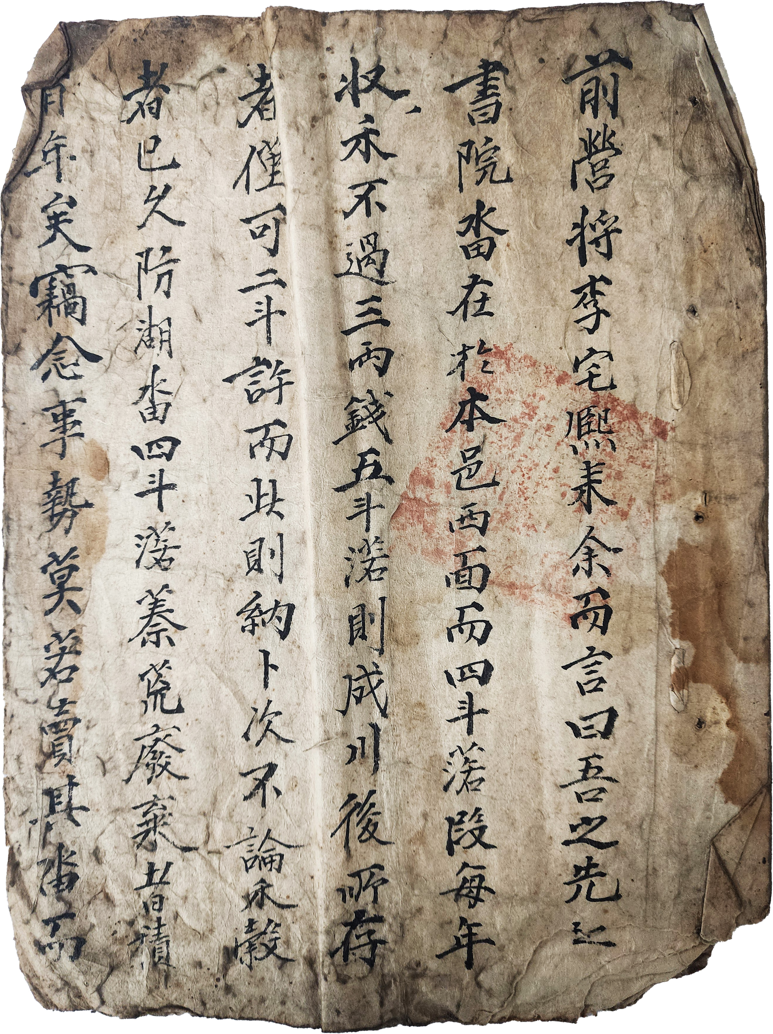 조선시대 을사년 절도사 수결이 있는 [서원답 식리절목 書院畓殖利節目]