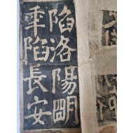 [7] 안진경의 제갈공명 [출사표 出師表] 대자 탁본