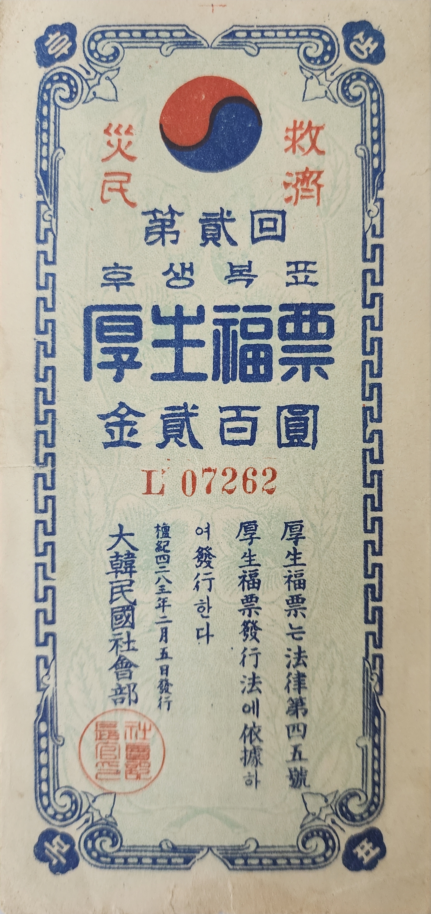 제2회 후생복표