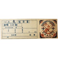 경북 지방 [유엔 승인 감사 헌금증]