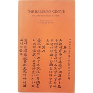[대나무 숲 The Bamboo Grove]