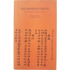 [대나무 숲 The Bamboo Grove]