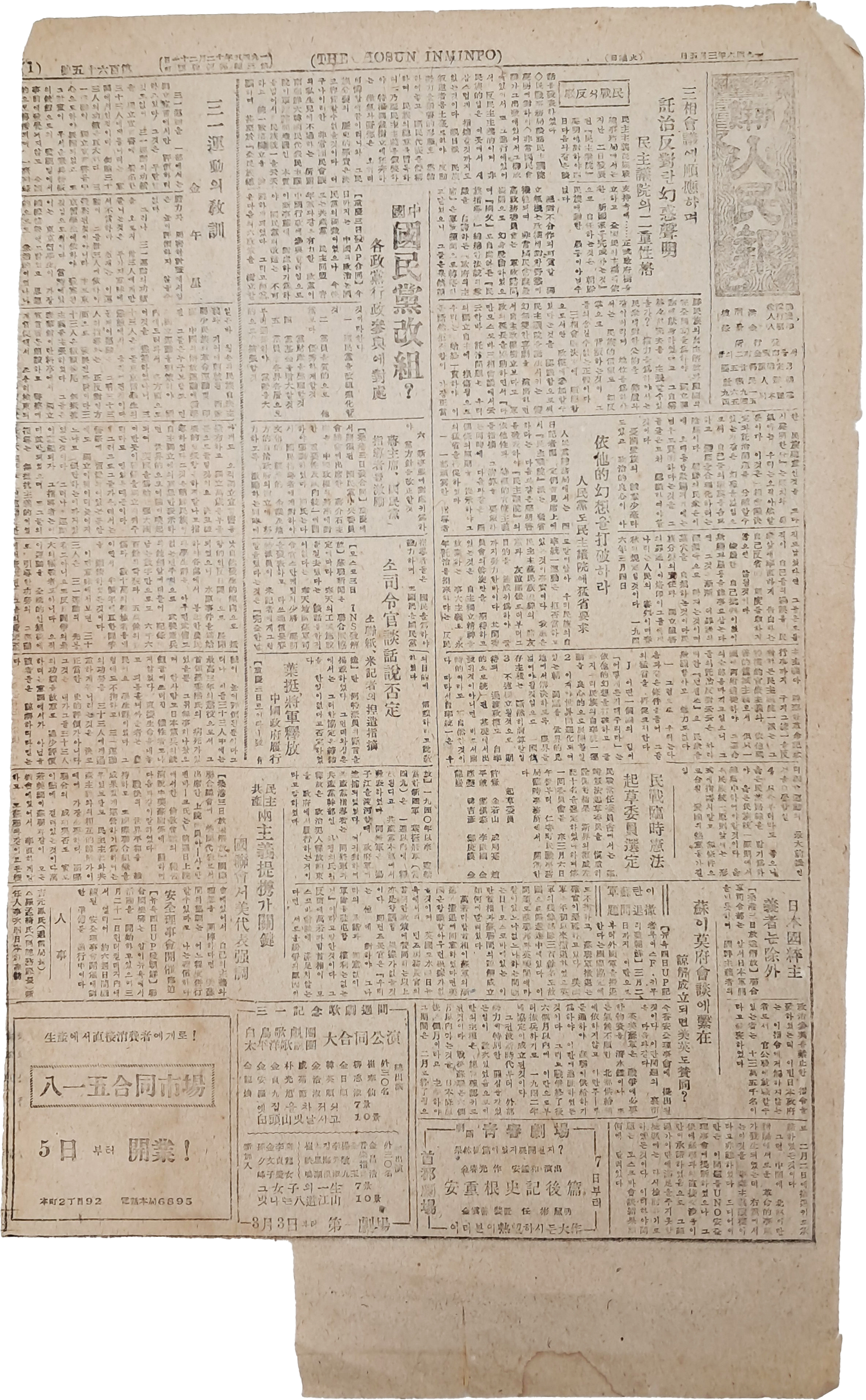 8·15광복 후 서울에서 가장 먼저 나온 일간신문 [조선인민보(朝鮮人民報), 제165호] 유편 1~2면