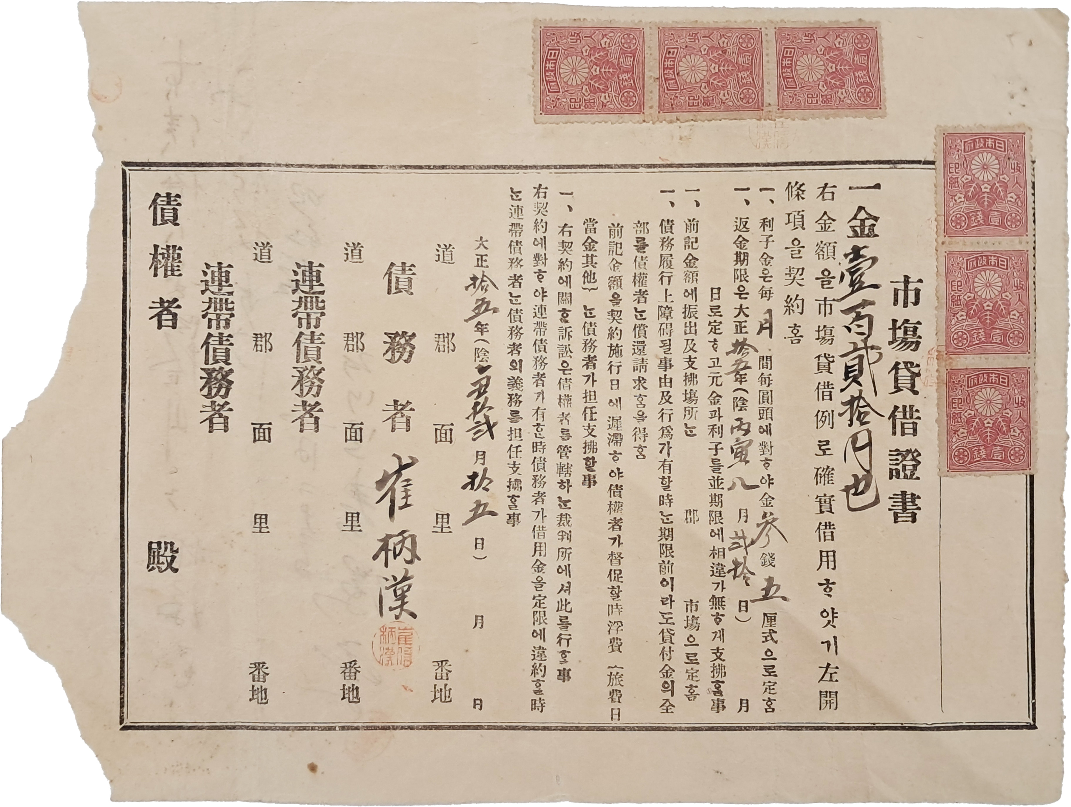 일제강점기 수입증지 있는 [시장대차증서(市場貸借證書)]