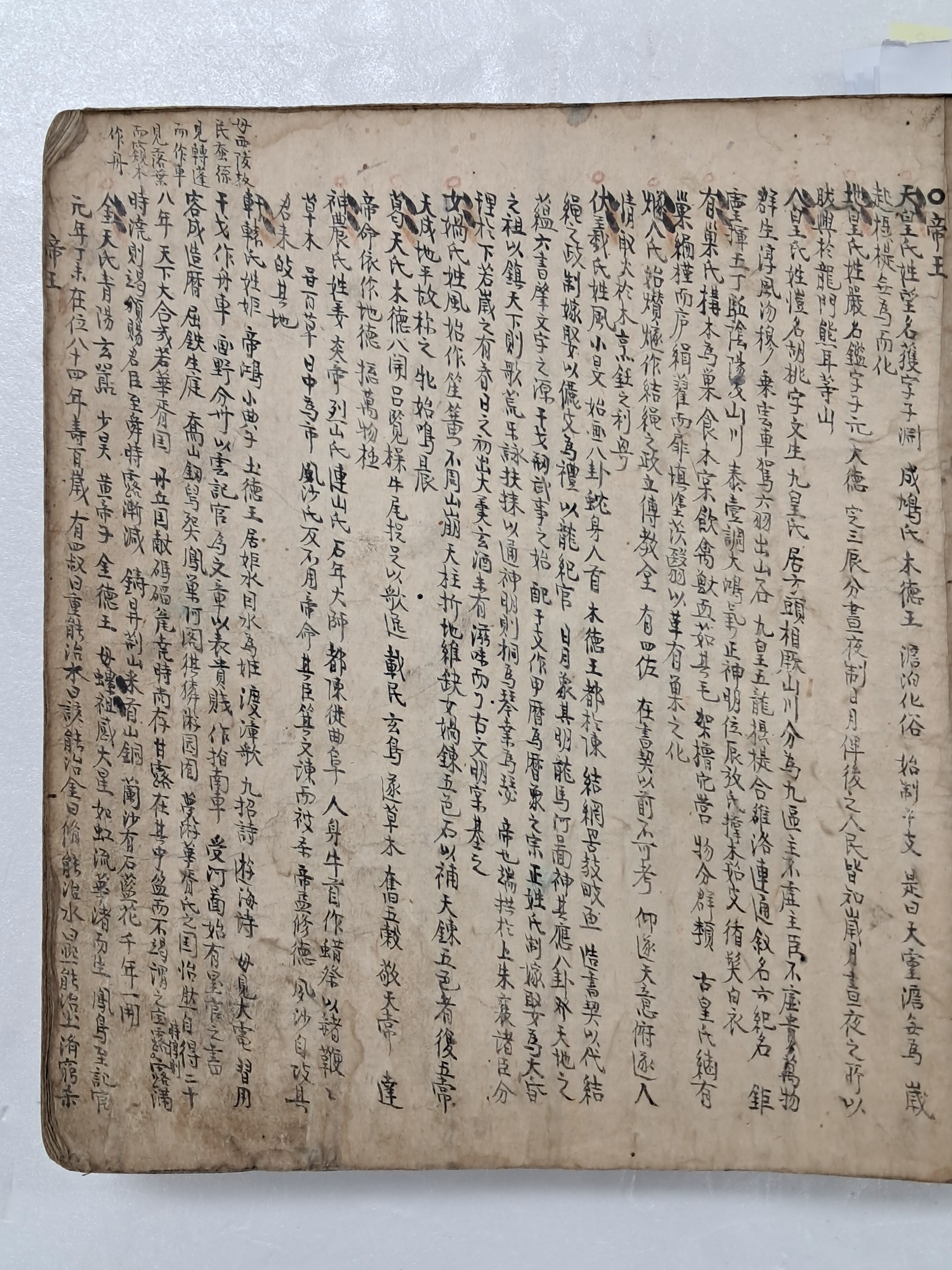 후세의 귀감이 될 인물과 사례를 정리한 [고감록(古鑑錄)] 필사본