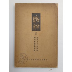 경기공립상업학교 교지 [청송 聽松] 1940