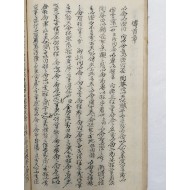 [동의 東議] 초고(草稿) 1책