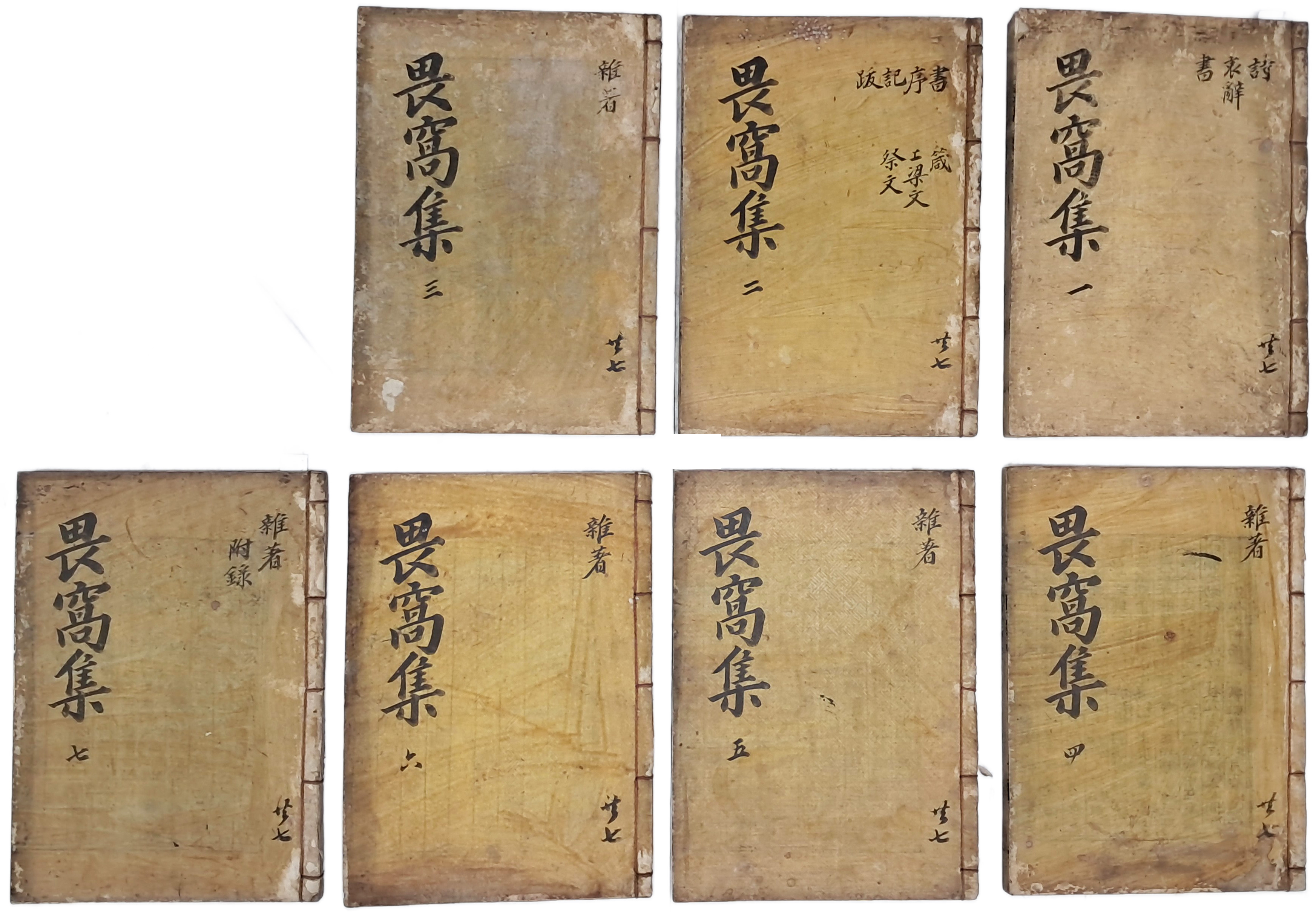 [3] 최림의 시문집 [외와집 畏窩集] 14권7책 완질