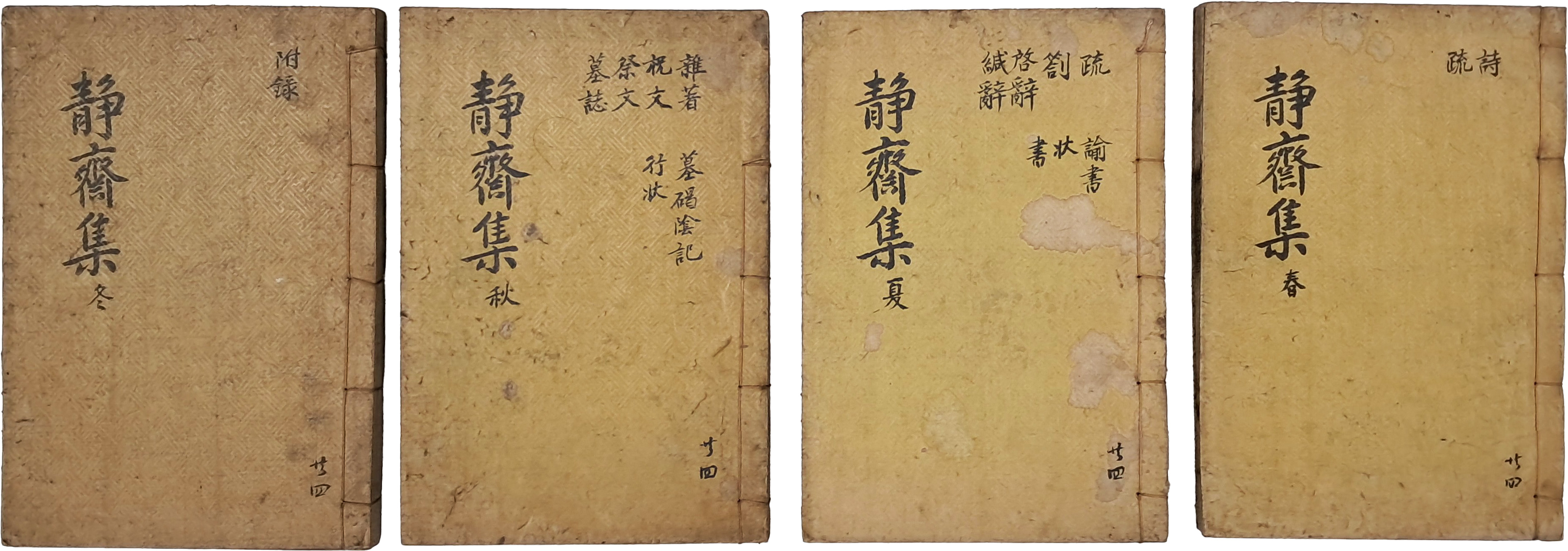 [5] 이담명(李聃命) 선생의 [정재집 靜齋集] 8권 4책 완질