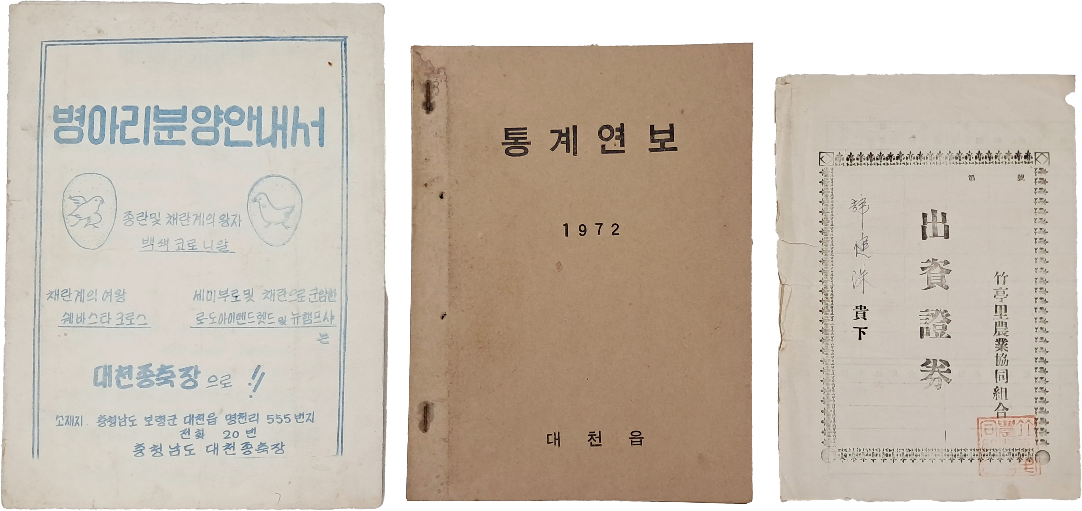 [15] 충남 대천 등 자료 일괄