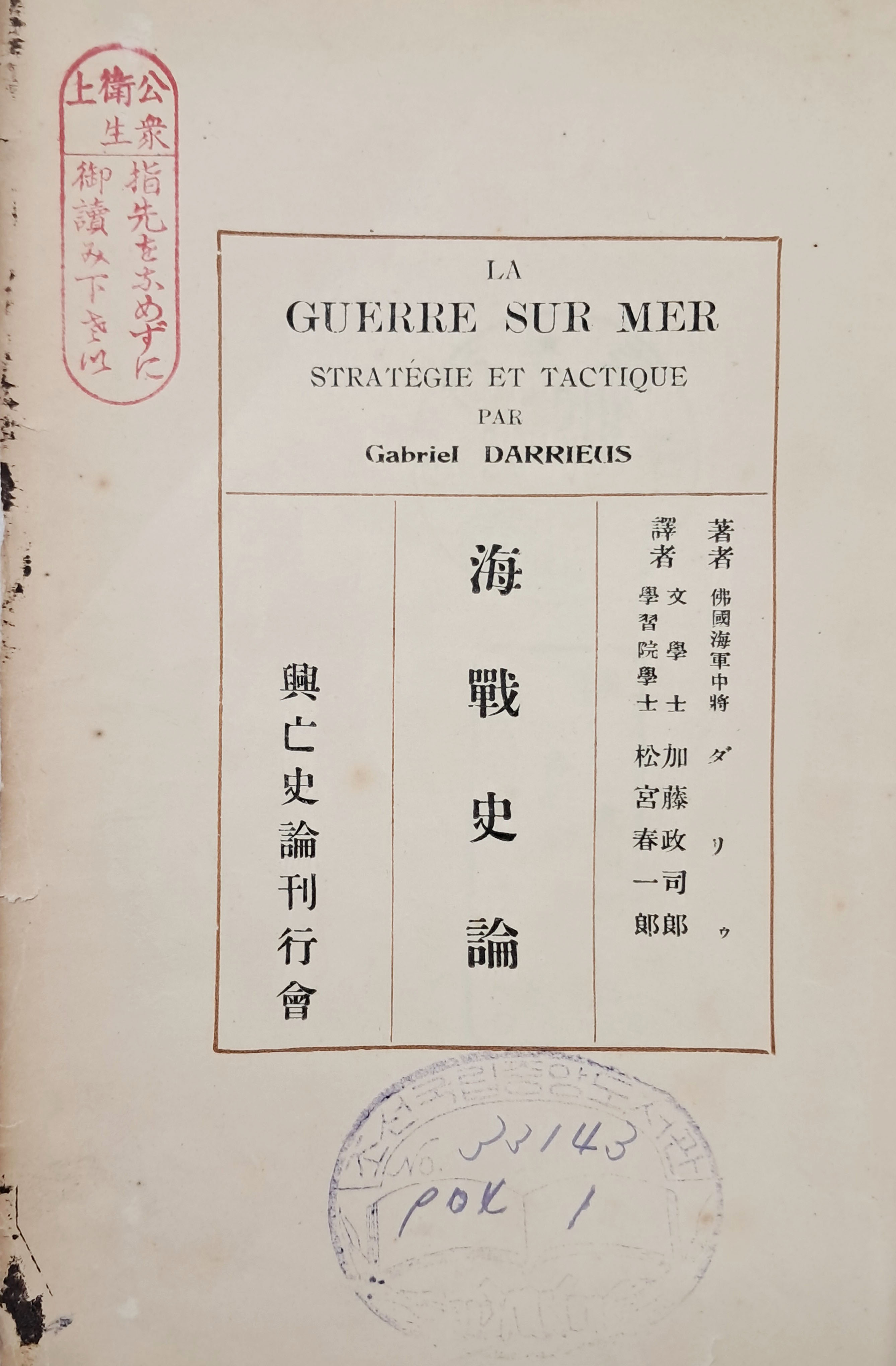 [36] 해전사론 海戰史論