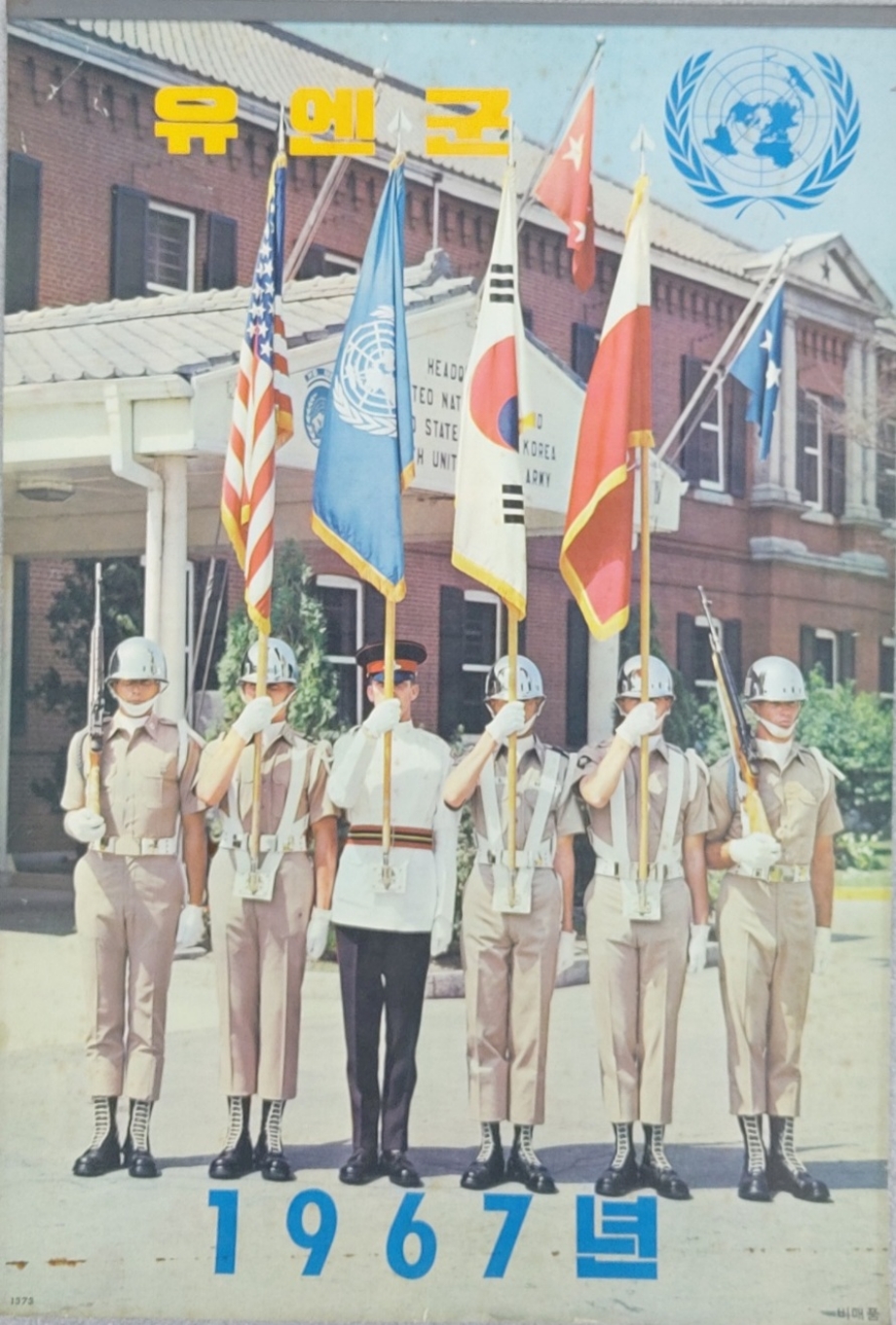 [42] 1967년 유엔군 달력