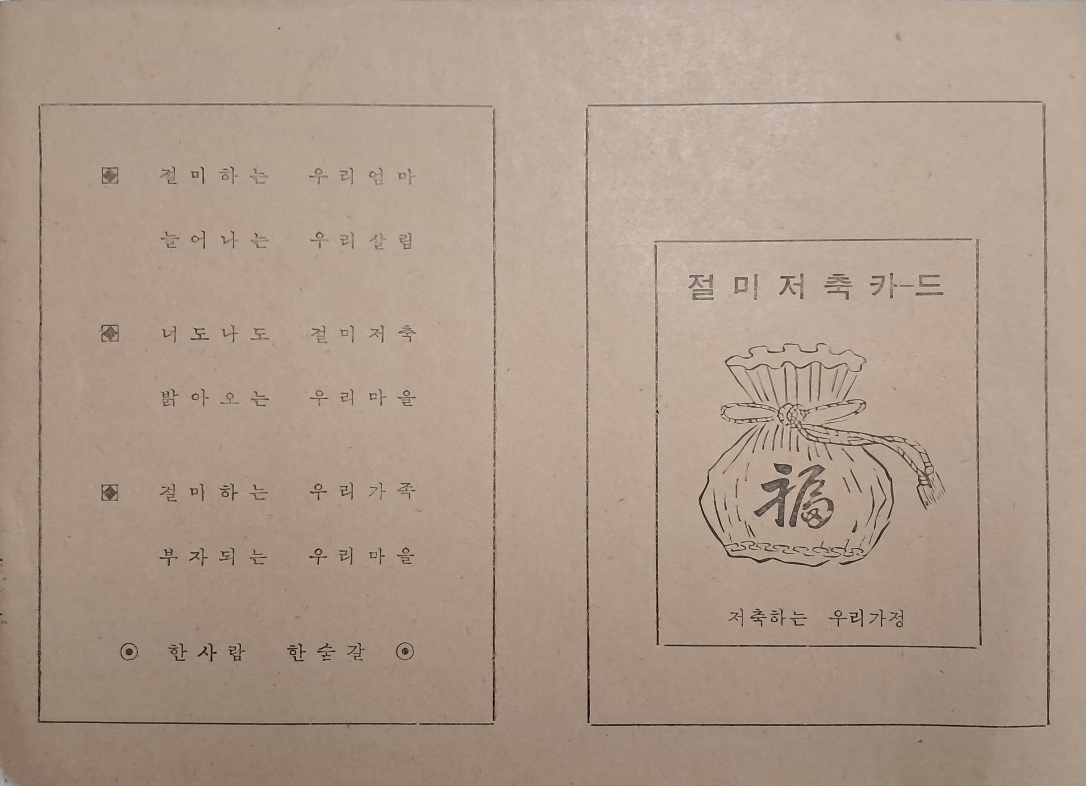 [63] 절미저축카드