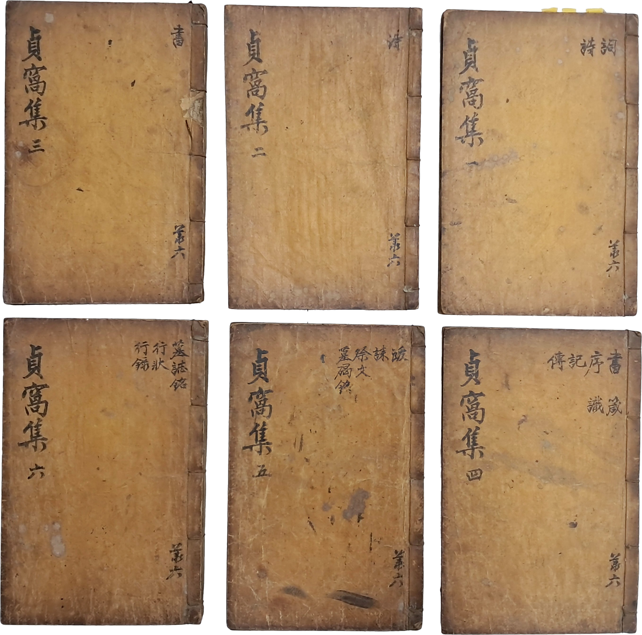 [80] 황용한의 시가와 산문을 엮어 조선 헌종 연간에 간행한 시문집 [정와문집 貞窩文集] 11권 6책 완질