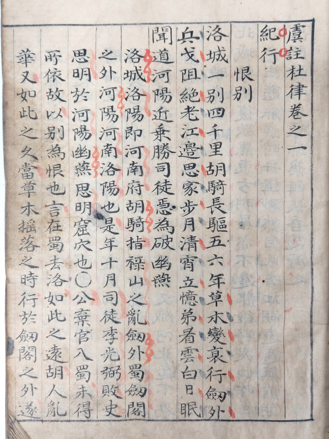 [우주두율虞註杜律] 권1~2 완, 단 책