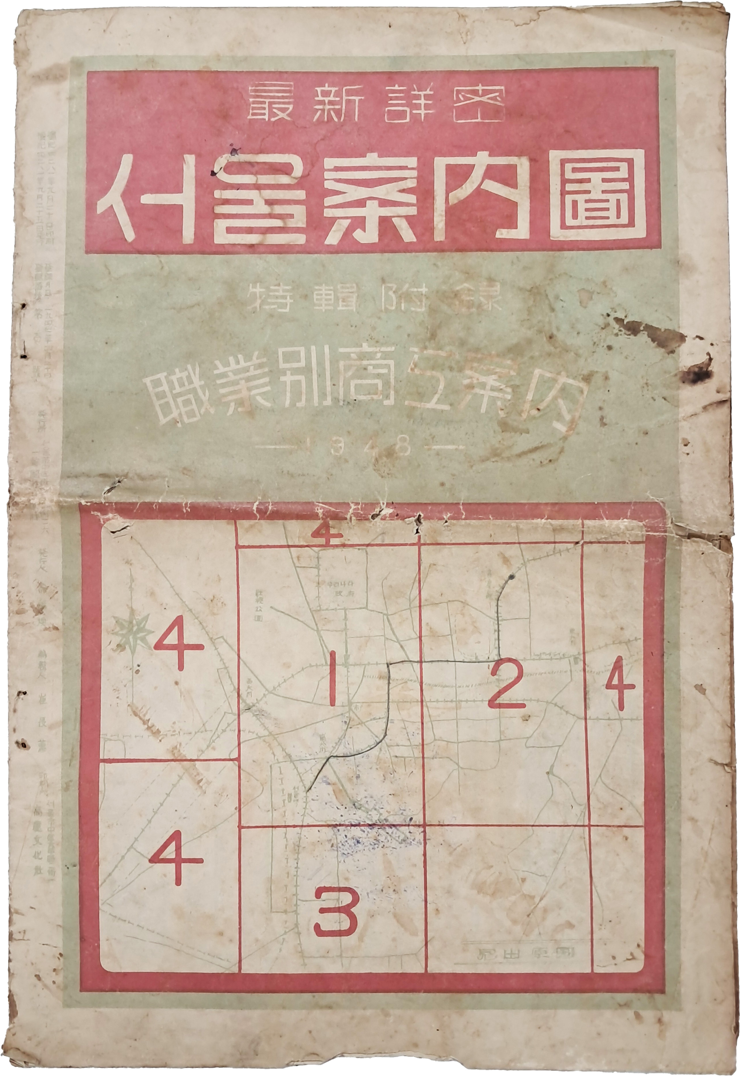 [1] 최신상밀(最新詳密) 서울案內圖