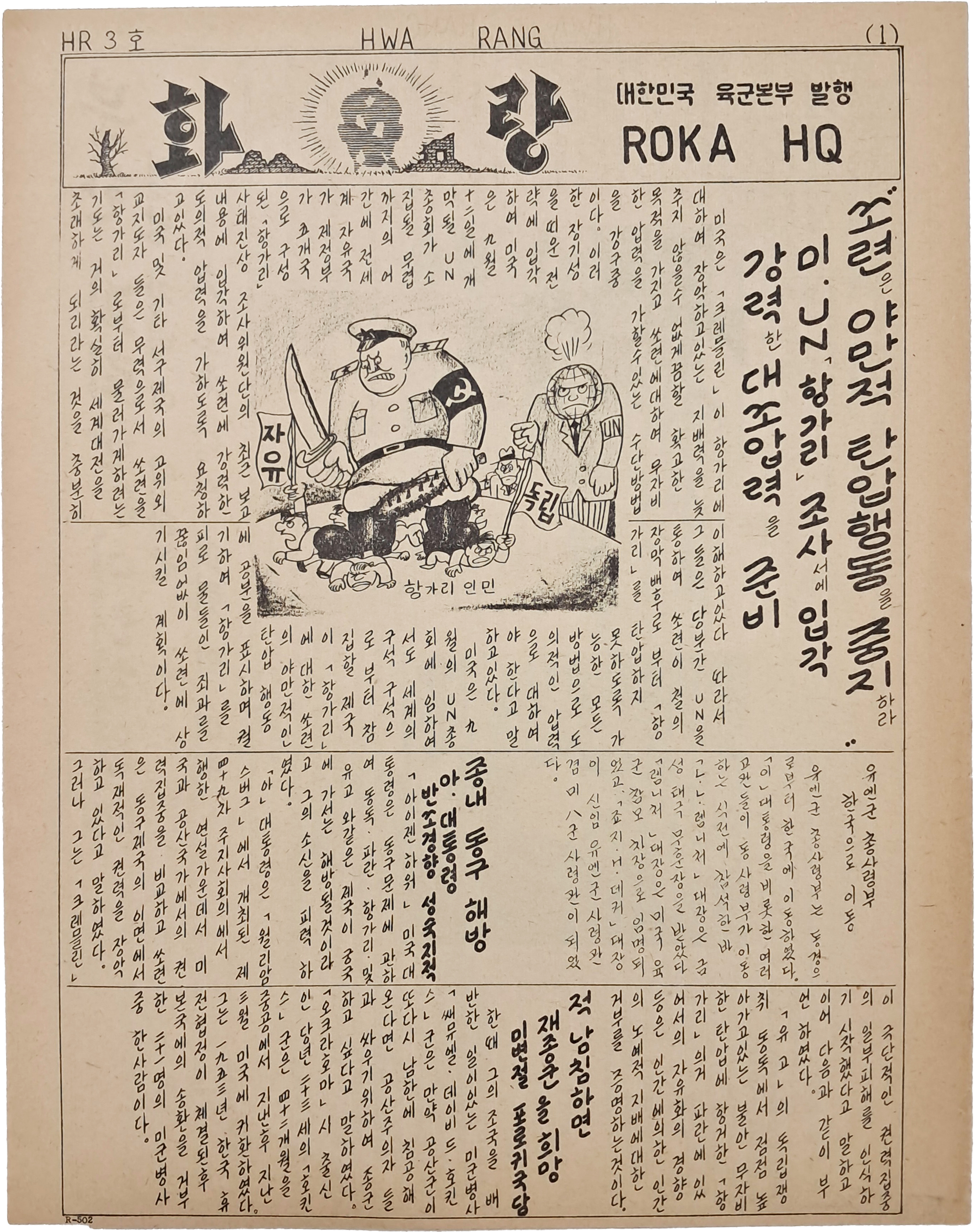 [43] 육군본부(ROKA HQ)에서 발행한 기관지 [화랑] 3호