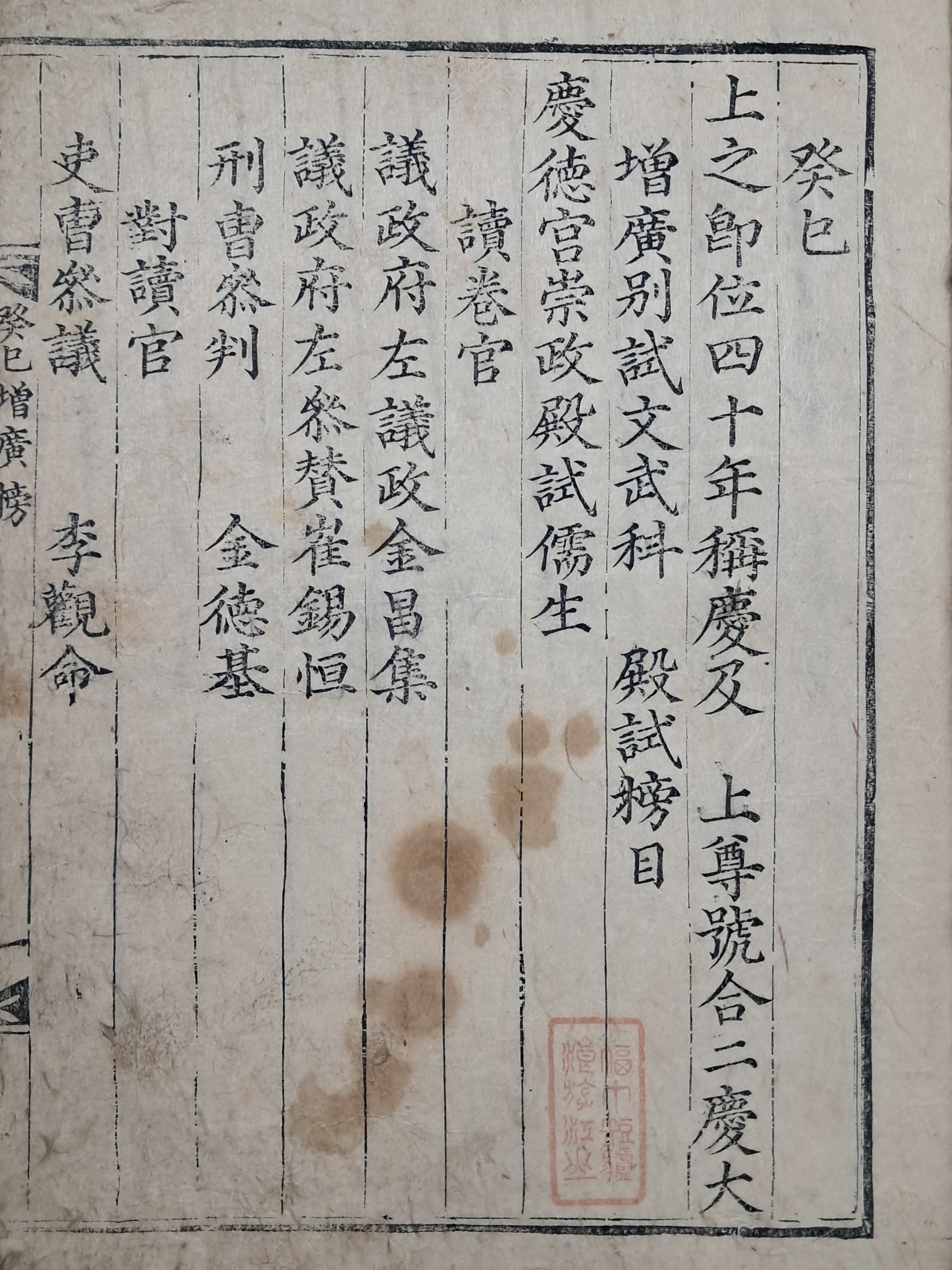 [113] 을과 급제한 윤취함(尹就咸)의 아들 윤동벽(尹東璧)의 장서인이 있는 [계사증광방목 癸巳增廣榜目]